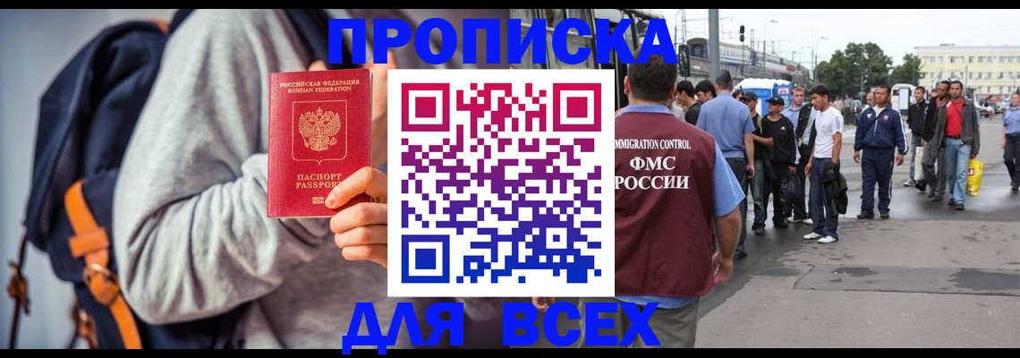 прописка регистрация в Реже
