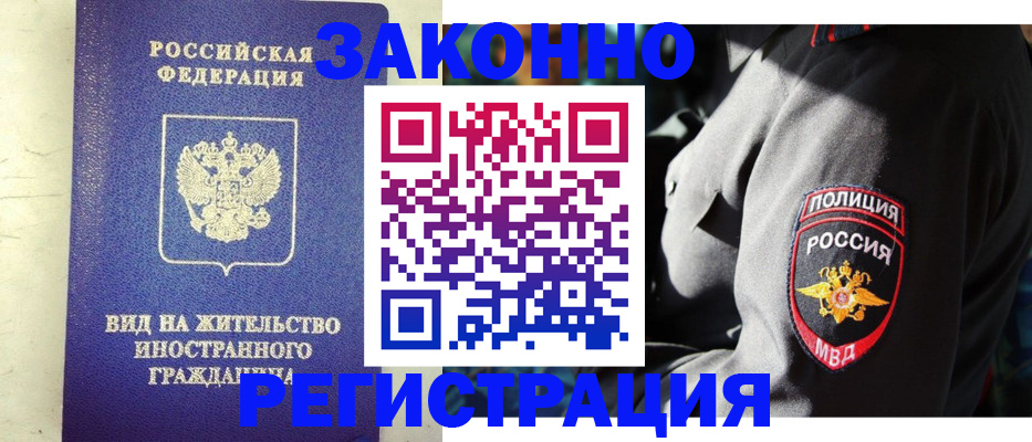 миграционный учет в Реже