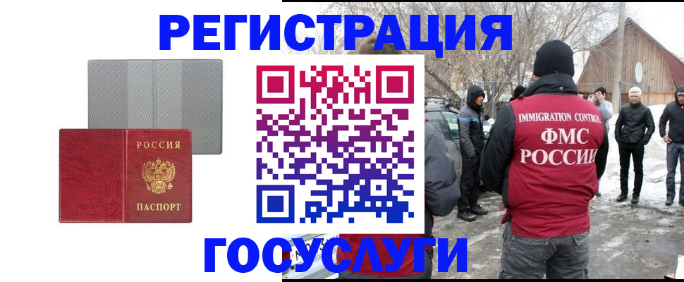 миграционный учет в Реже